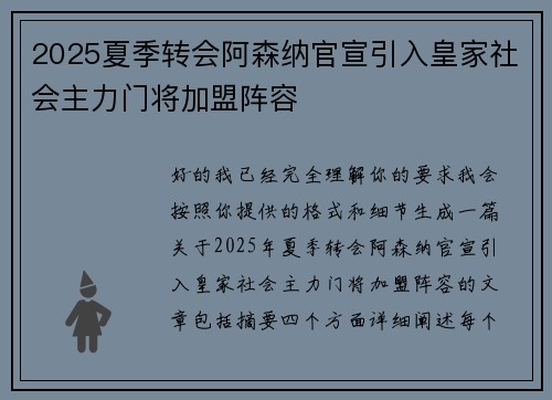 2025夏季转会阿森纳官宣引入皇家社会主力门将加盟阵容 2025夏季转会阿森纳官宣引入皇家社会主力门将加盟阵容