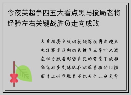 今夜英超争四五大看点黑马搅局老将经验左右关键战胜负走向成败 今夜英超争四五大看点黑马搅局老将经验左右关键战胜负走向成败