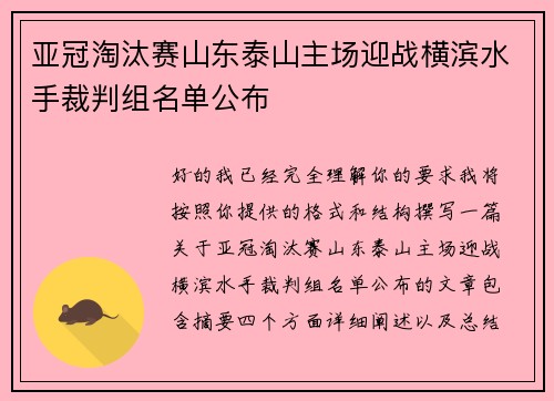 亚冠淘汰赛山东泰山主场迎战横滨水手裁判组名单公布