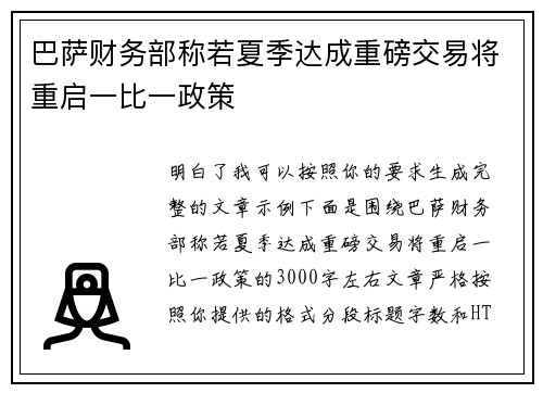 巴萨财务部称若夏季达成重磅交易将重启一比一政策 巴萨财务部称若夏季达成重磅交易将重启一比一政策