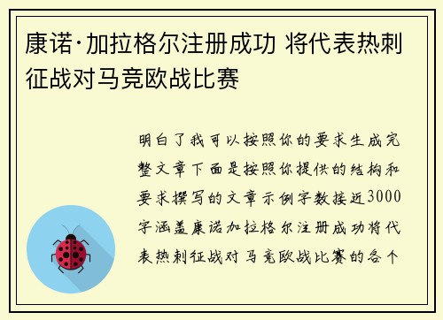 康诺·加拉格尔注册成功 将代表热刺征战对马竞欧战比赛 康诺·加拉格尔注册成功 将代表热刺征战对马竞欧战比赛
