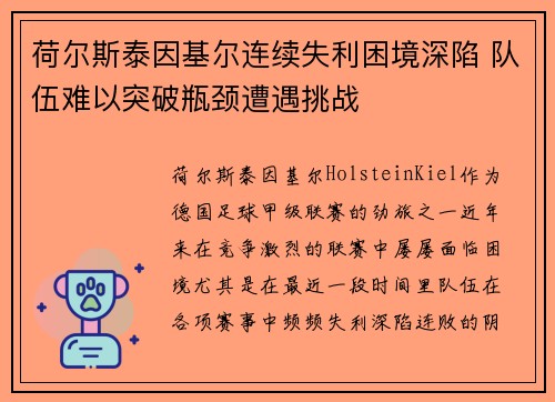 荷尔斯泰因基尔连续失利困境深陷 队伍难以突破瓶颈遭遇挑战