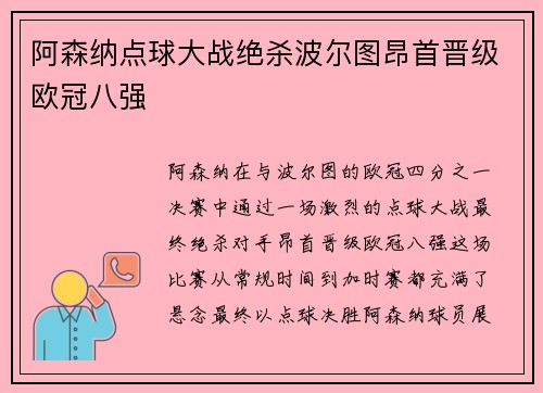 阿森纳点球大战绝杀波尔图昂首晋级欧冠八强 阿森纳点球大战绝杀波尔图昂首晋级欧冠八强