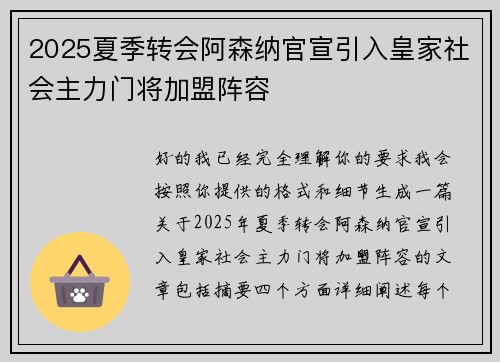 2025夏季转会阿森纳官宣引入皇家社会主力门将加盟阵容 2025夏季转会阿森纳官宣引入皇家社会主力门将加盟阵容