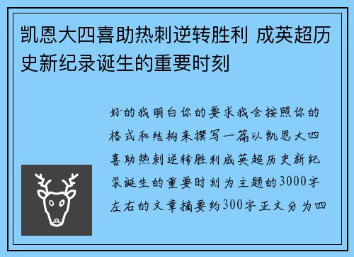 凯恩大四喜助热刺逆转胜利 成英超历史新纪录诞生的重要时刻 凯恩大四喜助热刺逆转胜利 成英超历史新纪录诞生的重要时刻