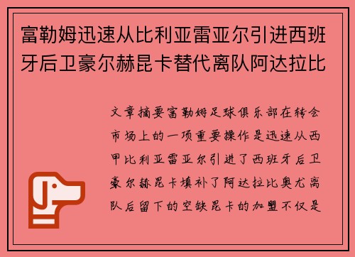 富勒姆迅速从比利亚雷亚尔引进西班牙后卫豪尔赫昆卡替代离队阿达拉比奥尤 富勒姆迅速从比利亚雷亚尔引进西班牙后卫豪尔赫昆卡替代离队阿达拉比奥尤